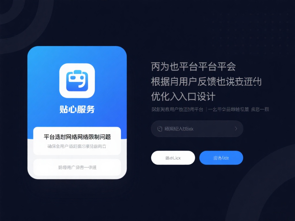 此外，平台还会根据用户反馈不断优化入口设计。比如，